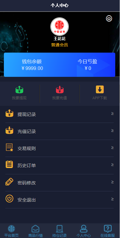 微盘系统/微交易/外汇投资系统/投资理财 详情图 7