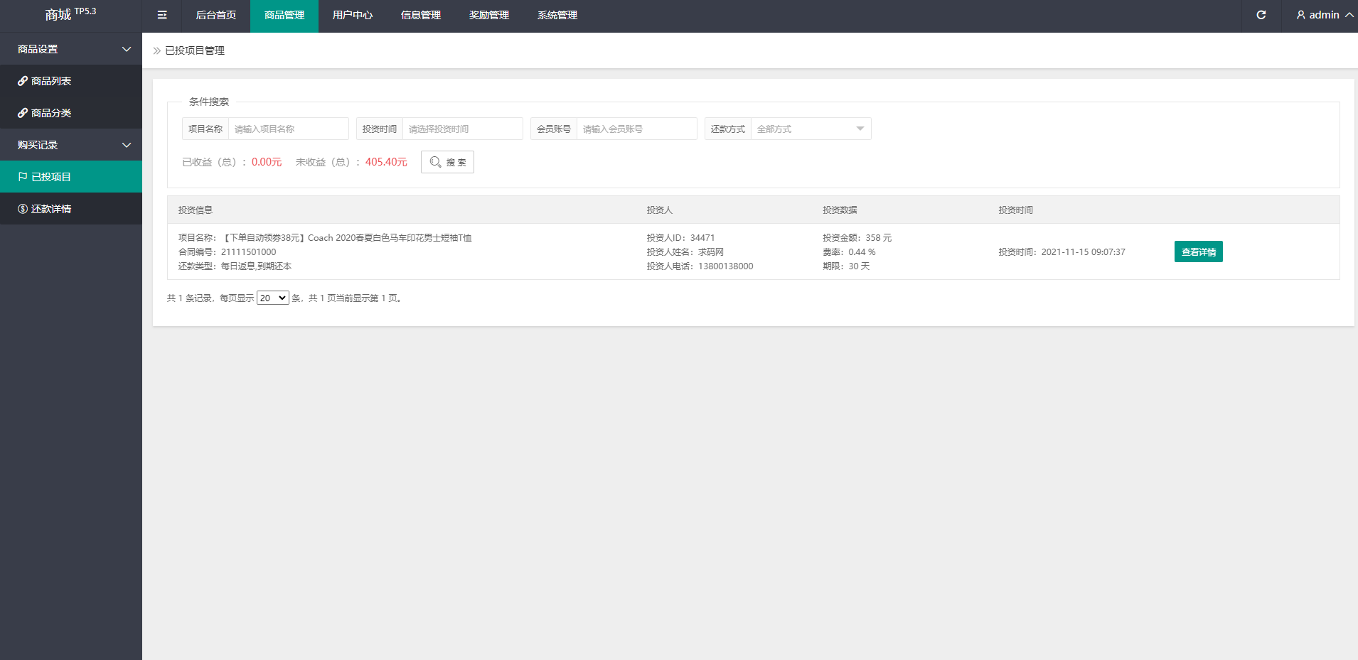 uniapp商城返利系统/返利商城/商城购物返佣 详情图 20
