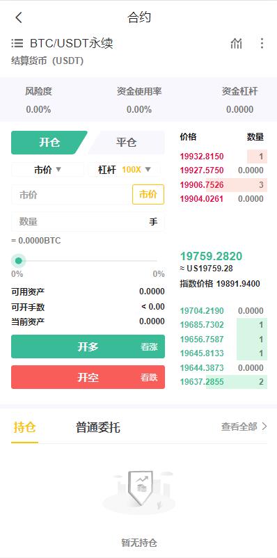 二开版java多语言区块链交易所/法币交易/币币秒合约/合约杠杆交易所 详情图 11