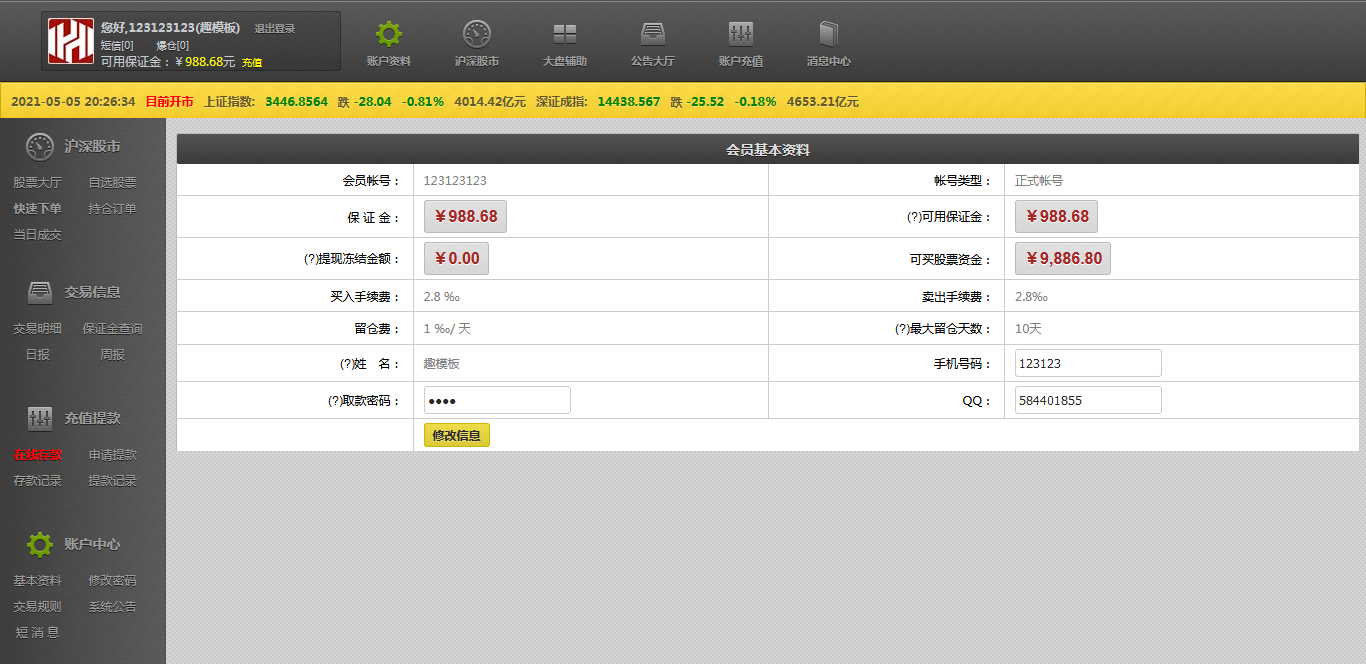【优选源码】金股利交易平台股票交易源码 模拟交易模拟盘系统其他站长亲测源码下载 - 截图4