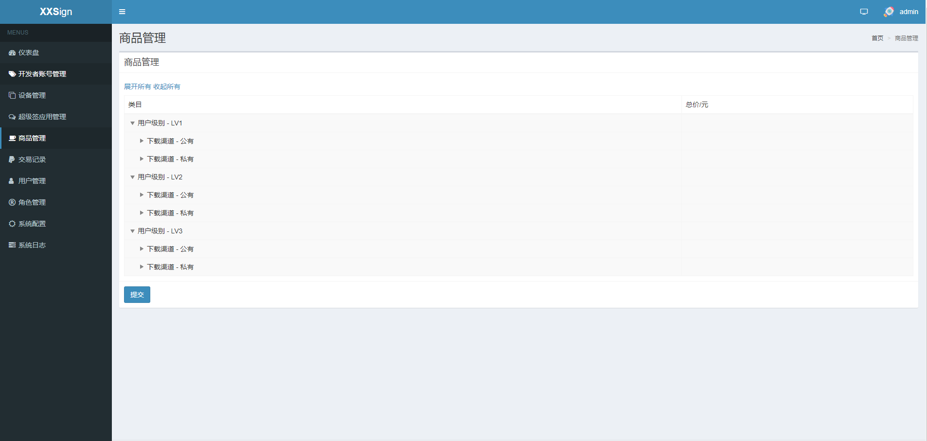 10.png 开源版java超级签名系统/APP超级签系统 详情图 11