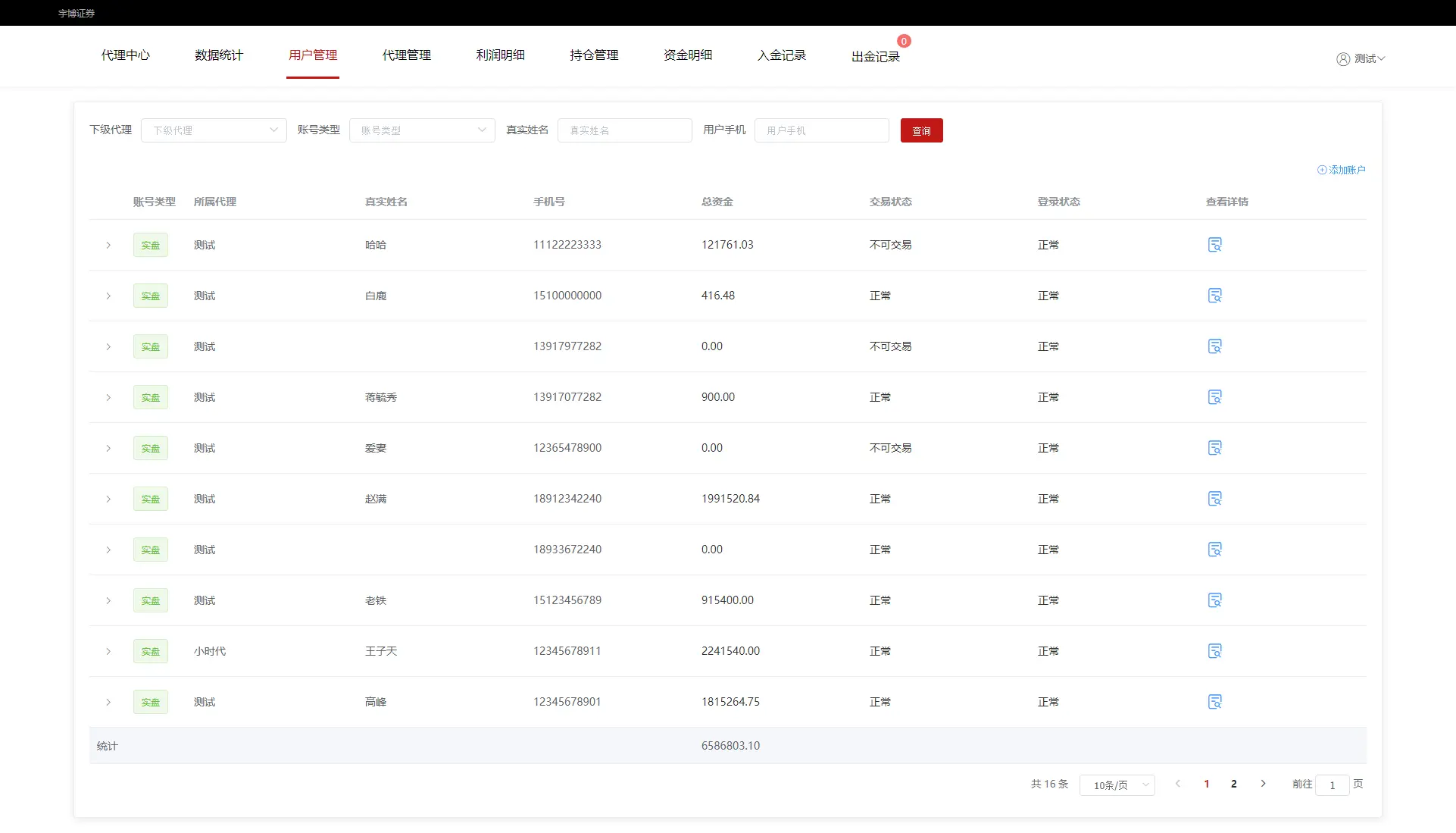 【优选源码】带打新股|新版两融双融/股票交易配资/融资融券/打新股/美股/港股 - 截图11