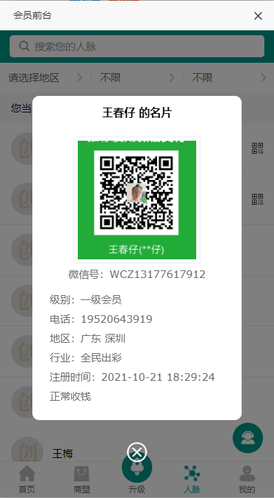 运营版创客新零售系统/超级人脉商城/全名出彩 详情图 7