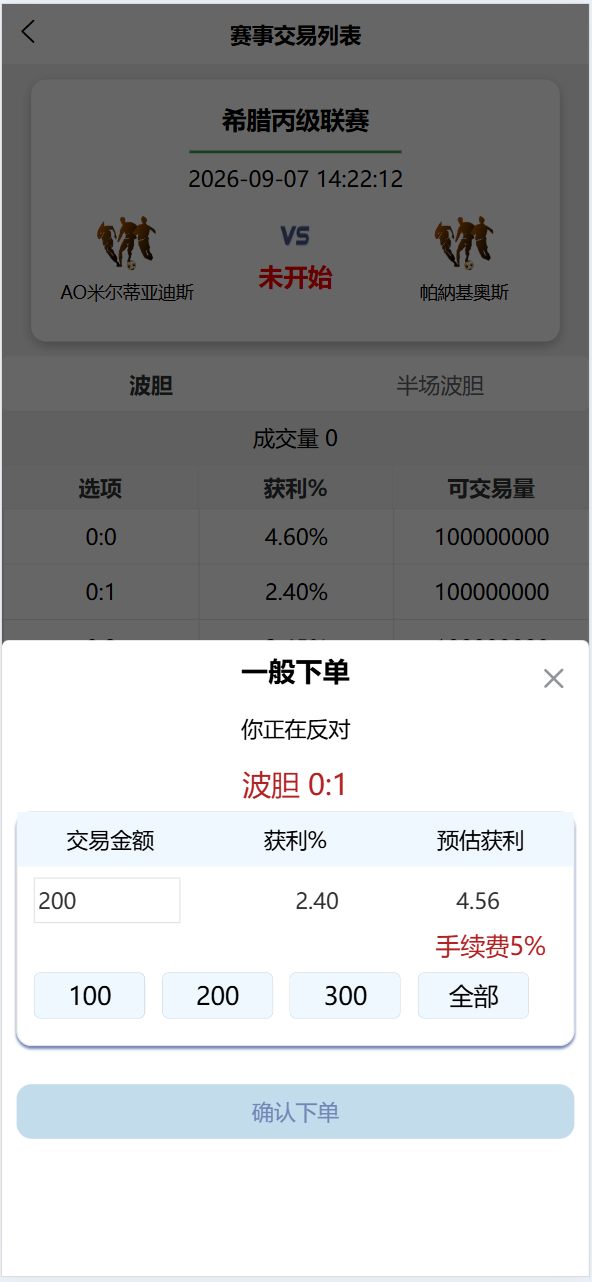 【优选源码】全开源uni-app体育赛事反波胆系统源码 - 截图2