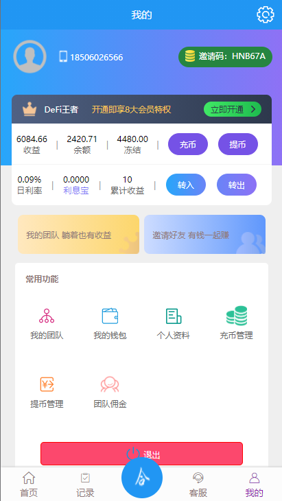 usdt抢单系统/任务抢单刷单/交易所理财/usdt支付 详情图 8