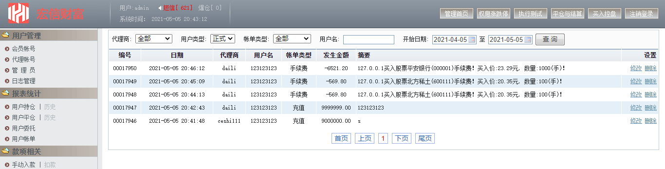 【优选源码】金股利交易平台股票交易源码 模拟交易模拟盘系统其他站长亲测源码下载 - 截图8