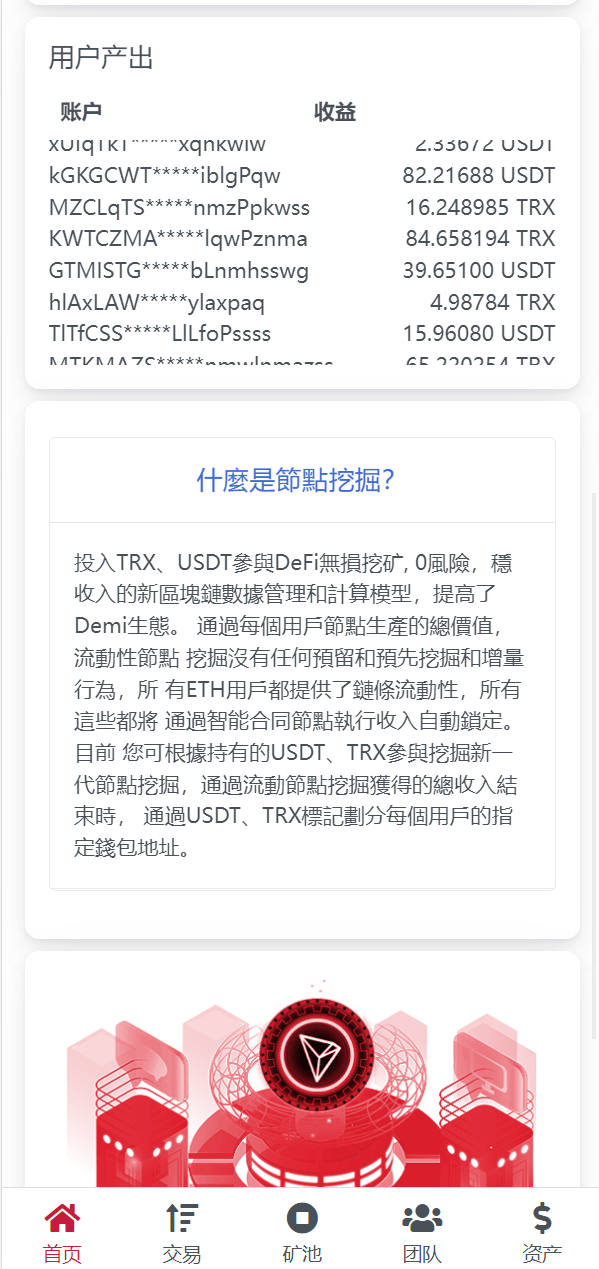 新版USDT/TRX区块链理财系统/质押挖矿/云算力矿机系统 详情图 3