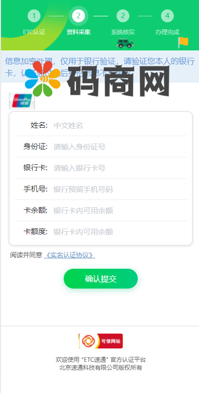 仿ETC源码/在线ETC认证源码/前台提交/后台查询 详情图 4