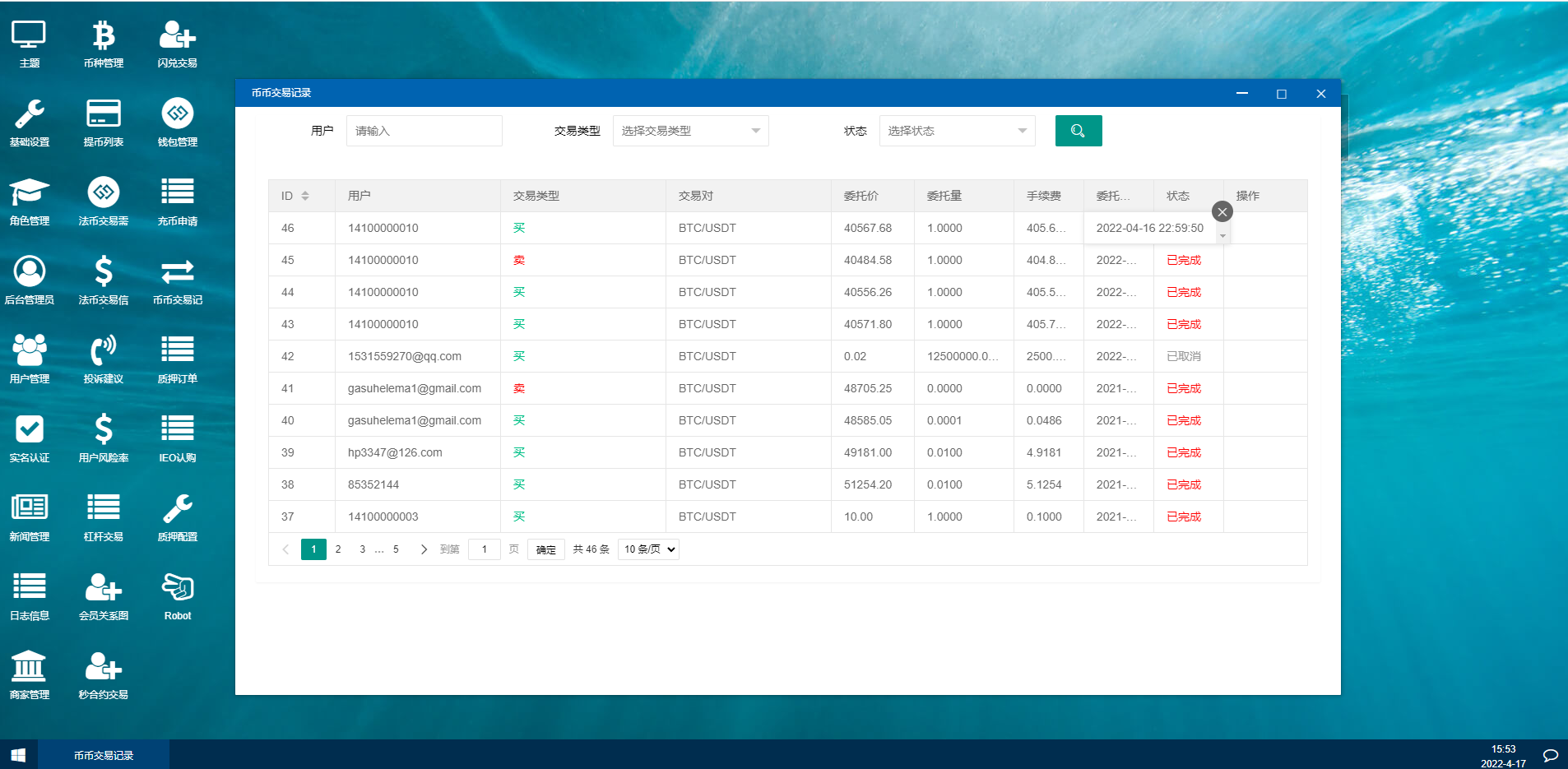 秒合约多语言交易所/锁仓挖矿/IEO认购/币币交易/法币交易/杠杆交易 详情图 16