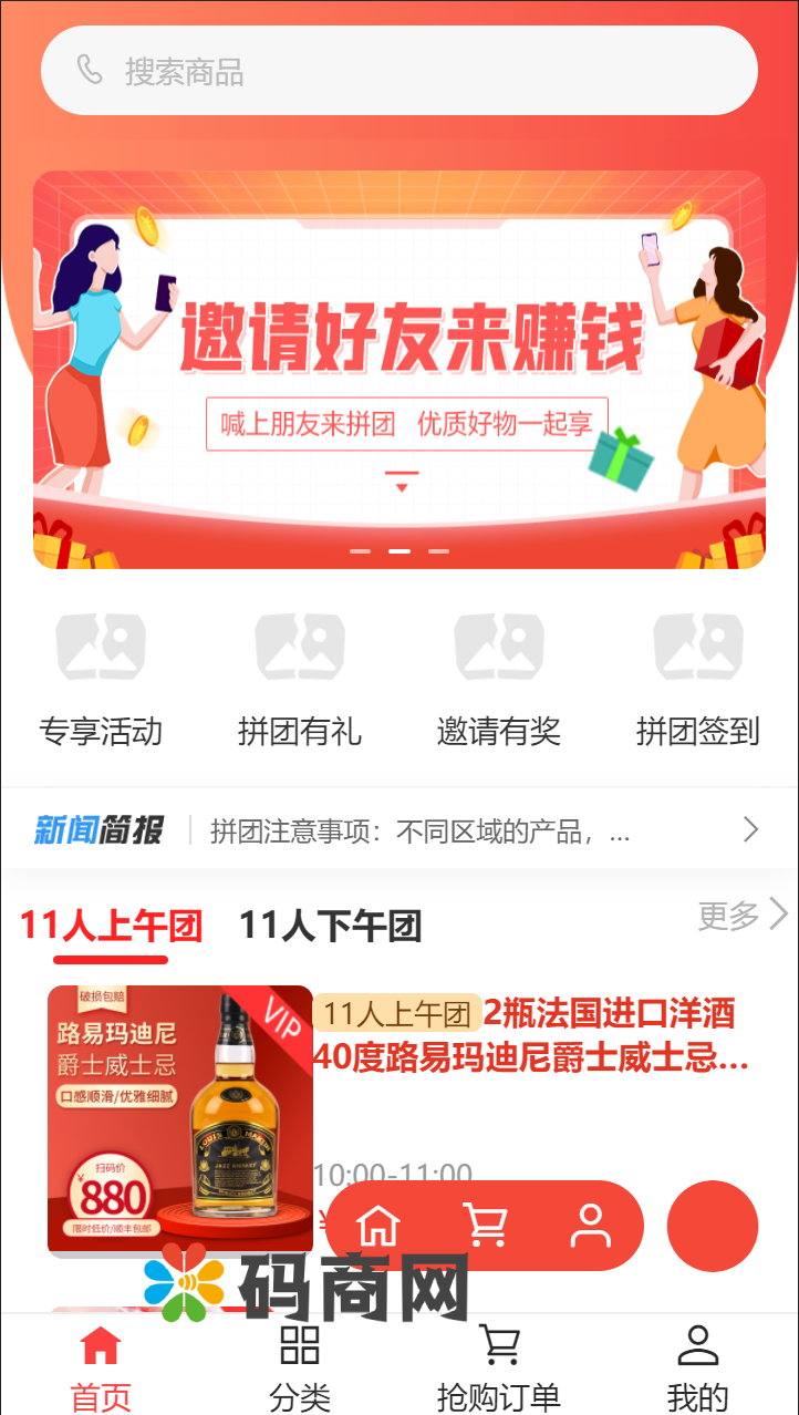 拼拼有礼酒久拼唐古拉优选众力邦惠乐优选养猪拼购拼团返利系统 详情图 1