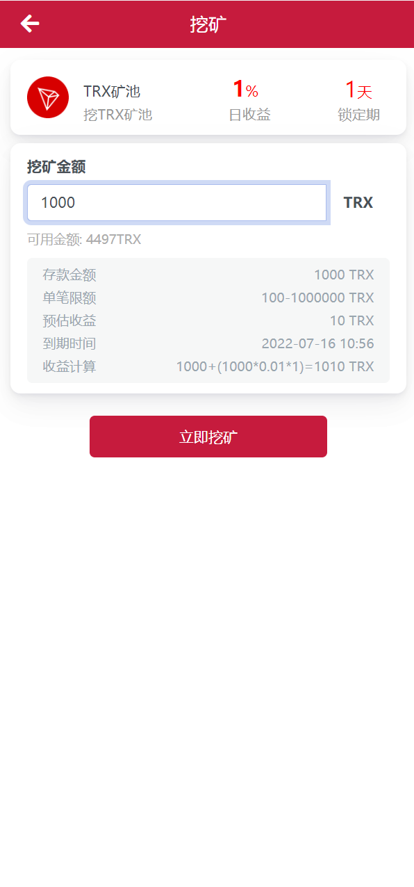 新版USDT/TRX区块链理财系统/质押挖矿/云算力矿机系统 详情图 6