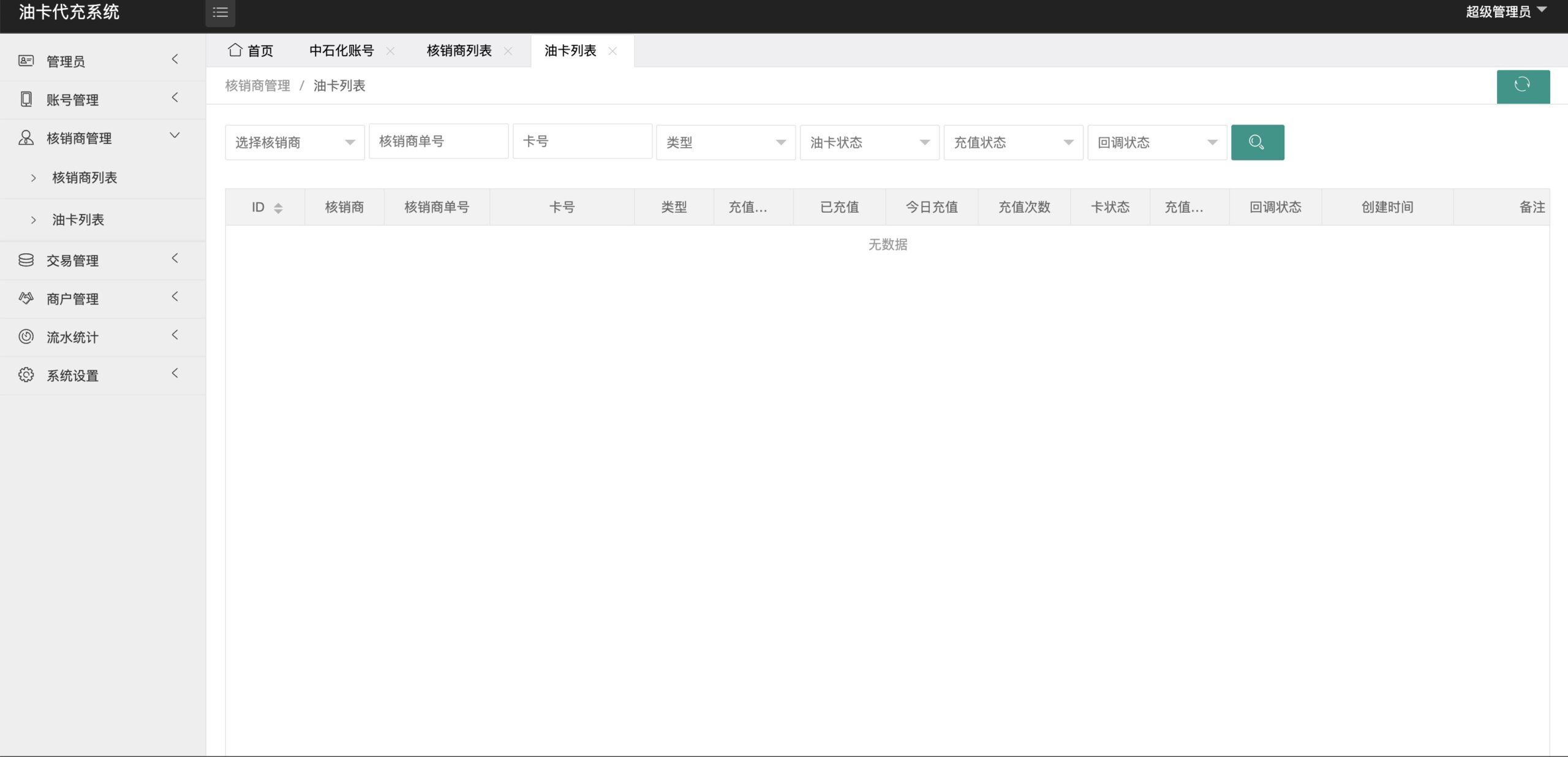 保时捷中石化油卡充值系统/聚合支付系统 详情图 9