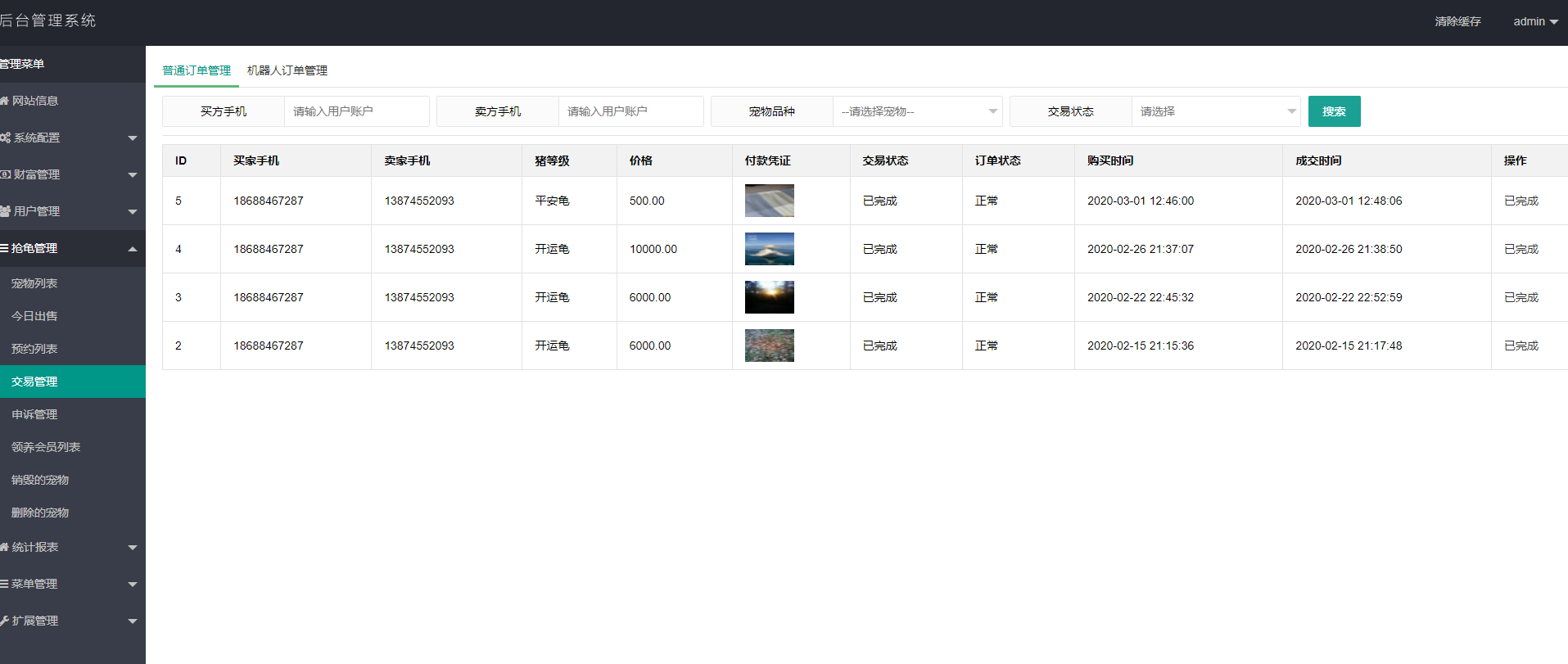 开源版区块链养成系统/宠物投资/区块链神龟联盟系统 详情图 10