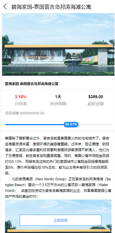 出海版多语言国际理财返利资金/八国语言基金海外项目投资金融源码 详情图 9