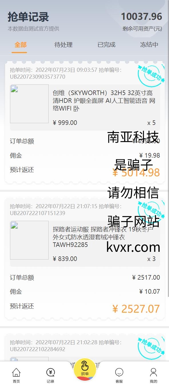 在线抢单源码/京东淘宝自动刷单系统/订单自动匹配系统 详情图 4