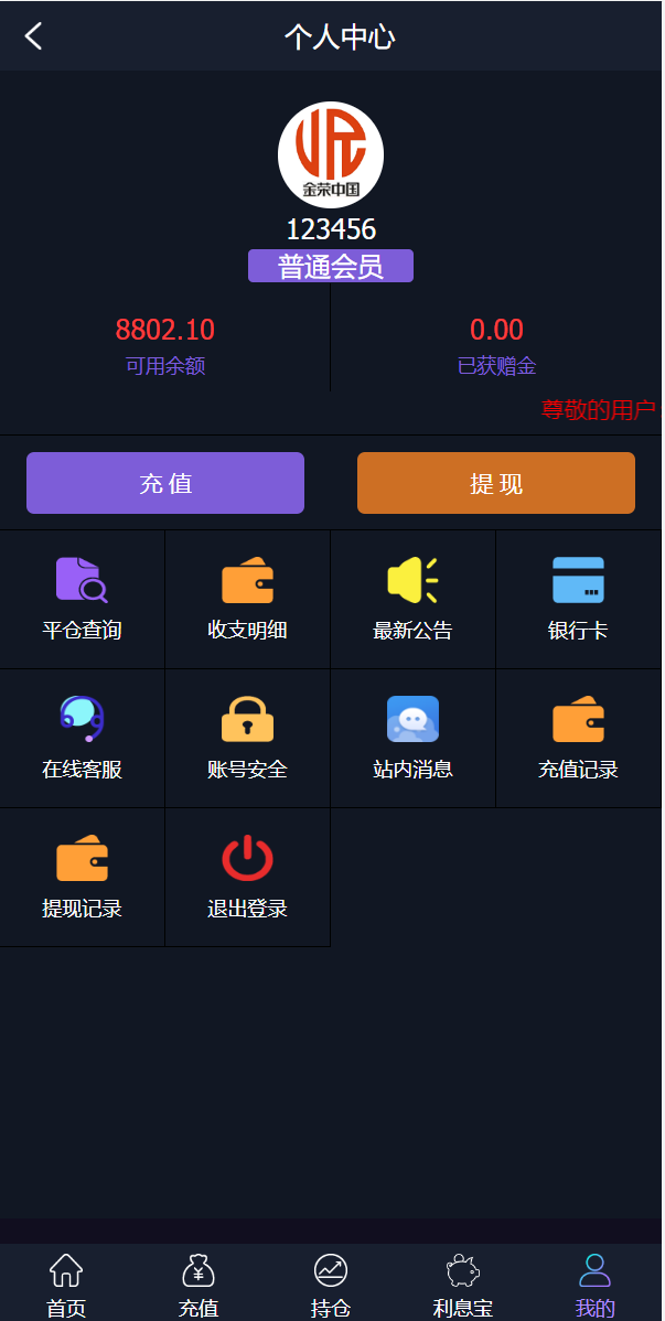新框架/全新修复版微交易系统/虚拟币理财系统/微盘交易系统/K线正常 详情图 9