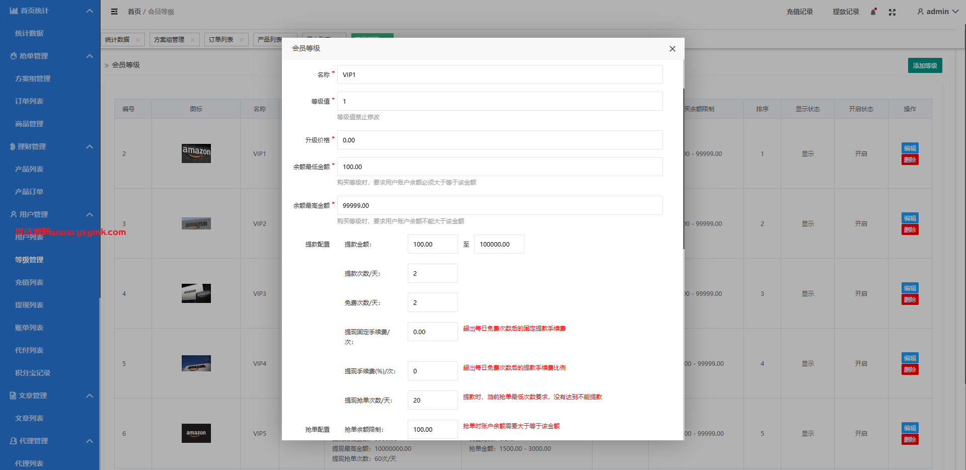 【优选代售】定制版海外抢单刷单系统/多语言亚马逊刷单/订单控/余额宝 - 截图21