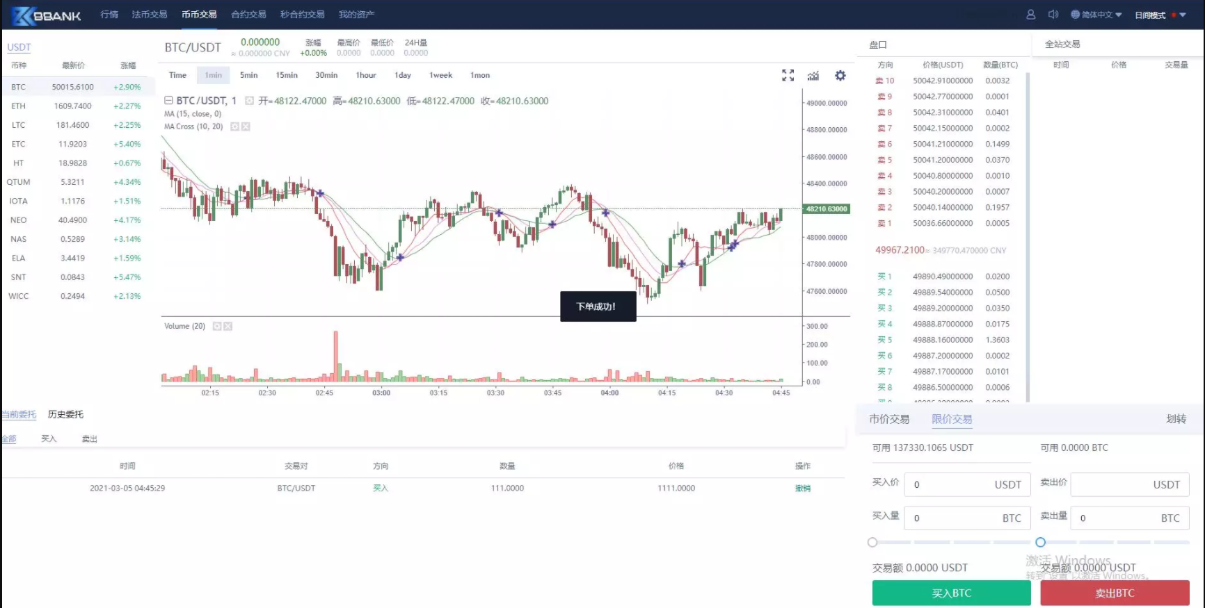 【优选源码】运营版交易所/富汇交易所源码/区块链证券两融/股票/指数/配资交易所|虚拟交易+多语言 - 截图5
