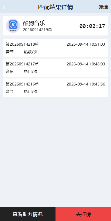 音乐打榜伪商城系统/订单自动匹配/打码/代理后台 详情图 5