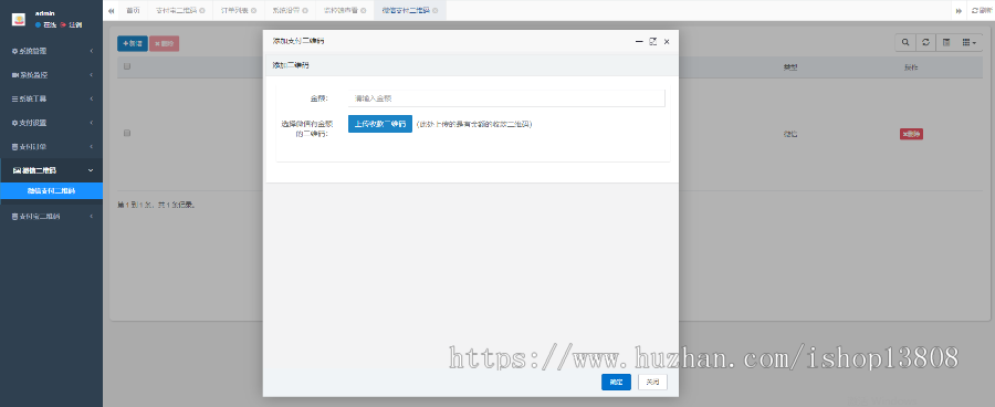 个人免签|即时到账|APP监控|支持支付宝支付和微信支付|免签即时到账|多商户版系统 详情图 6