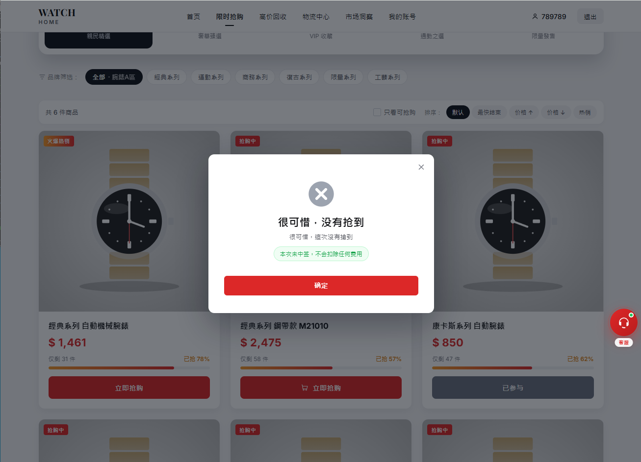 海外奢饰品回收/劳力士商城/商品抢购/以旧换新/PC自适应 详情图 4