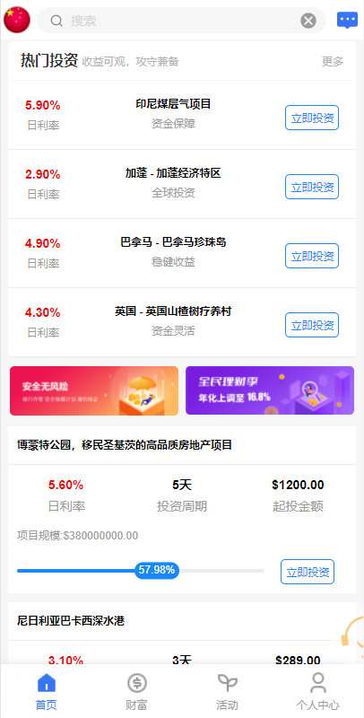 出海版多语言国际理财返利资金/八国语言基金海外项目投资金融源码 详情图 4