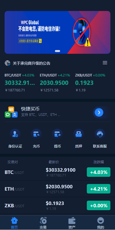 全新框架双语言交易所/币币交易所/质押挖矿/交易机器人 详情图 1
