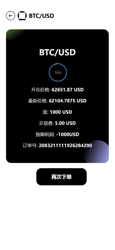 【优选源码】新版本多语言交易所源码/期权秒合约+杠杆合约+智能合约投资理财+NTF+贷款+输赢控制 - 截图6