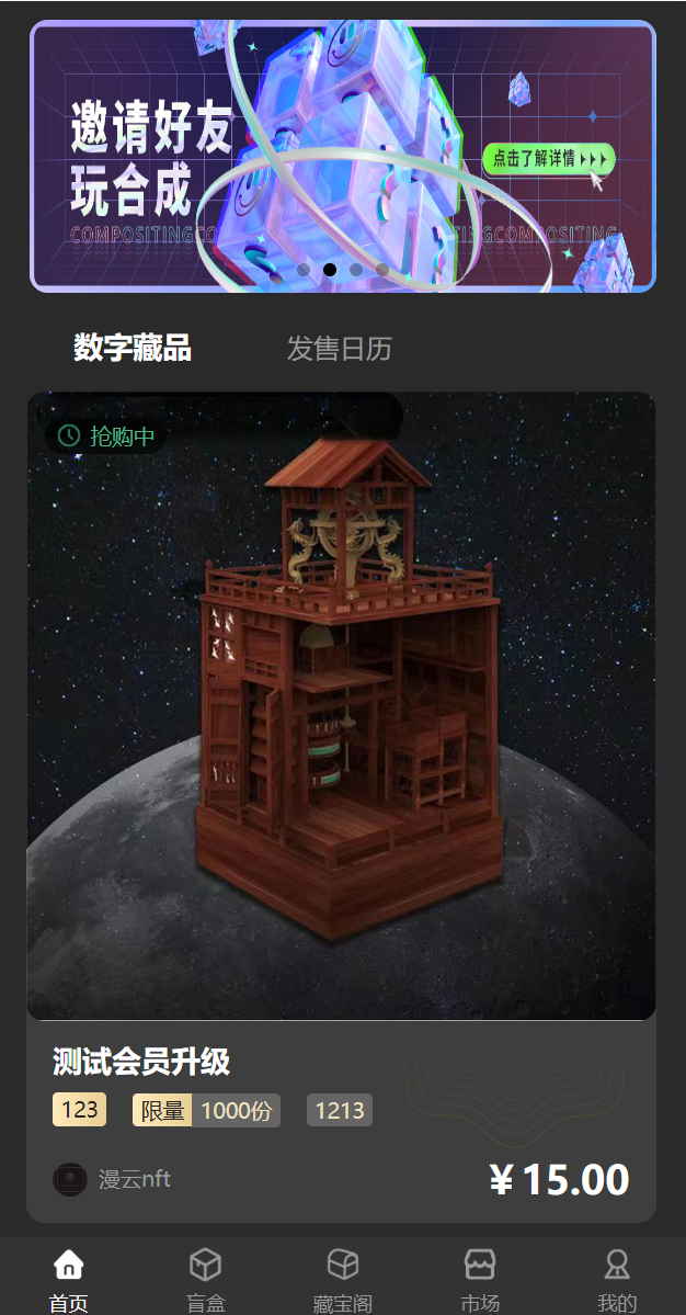 新UI/NFT区块链交易系统/NFT铸造/盲盒合成/NFT商城/艺术数字藏品 详情图 2