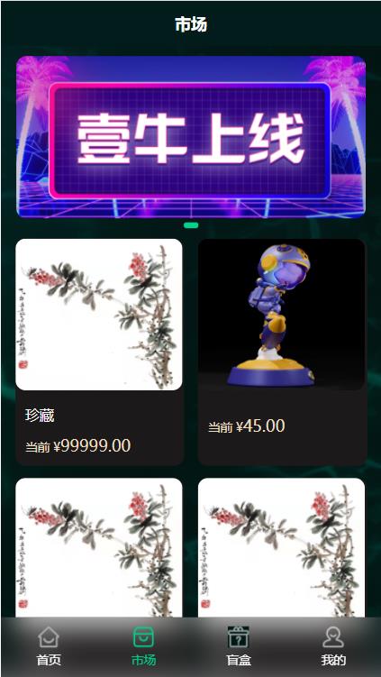 uniapp版NFT交易数字藏品系统/艺术品3D合成盲盒交易/二级市场/支持上链 详情图 4