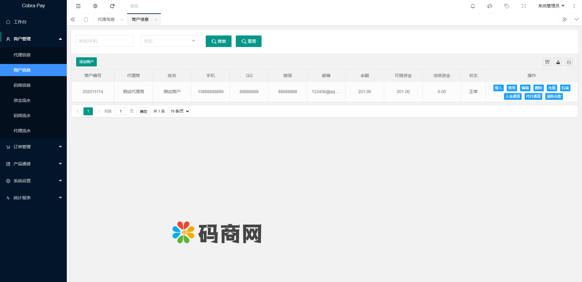 2022全新支付系统/码商系统/免签支付系统/聚合支付系统/四方支付系统 详情图 5