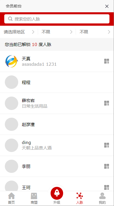 全新二开版创客新零售系统/超级人脉商城 详情图 5