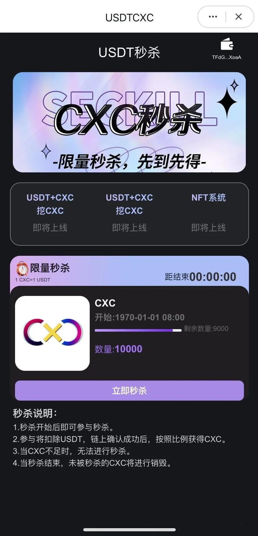 trc20/USDT秒杀/dapp秒U源码/支持im tp tronlink钱包 详情图 1