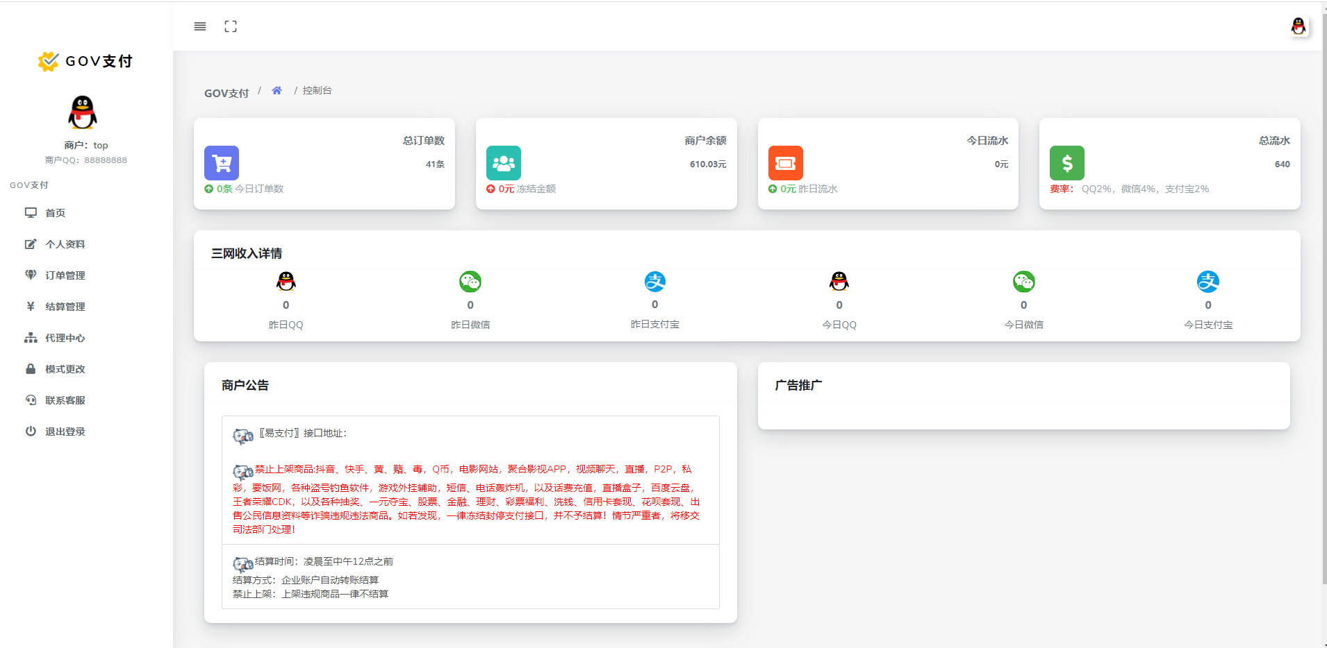 聚合支付系统/支付宝微信支付扫码H5/兼容易支付 详情图 2