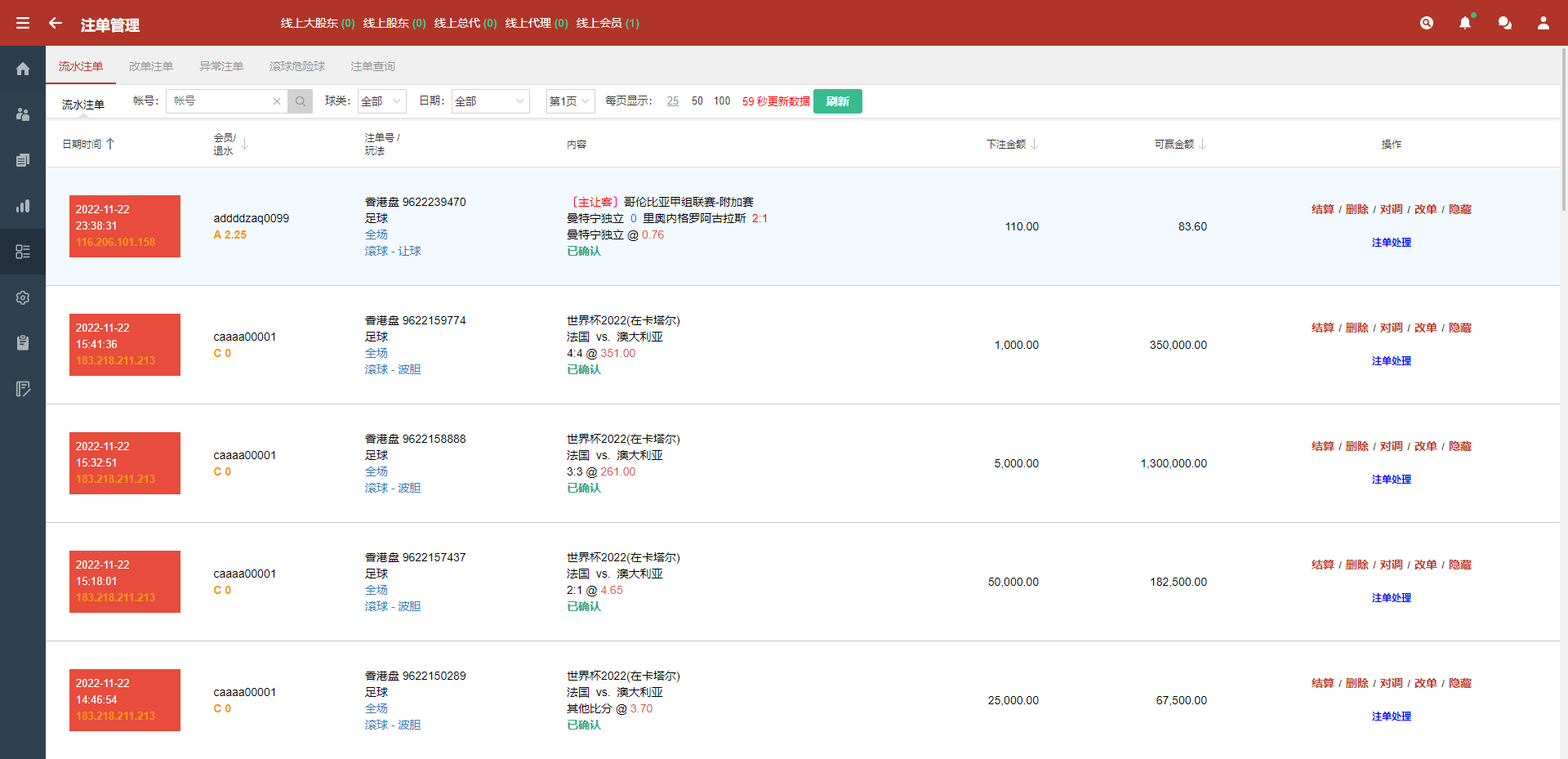 皇冠世界杯源码/多语言球盘源码/反波胆系统 详情图 13
