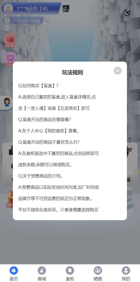 解密版通霸云盲盒V6.0/H5盲盒商城交易平台/盲盒抽奖系统 详情图 1