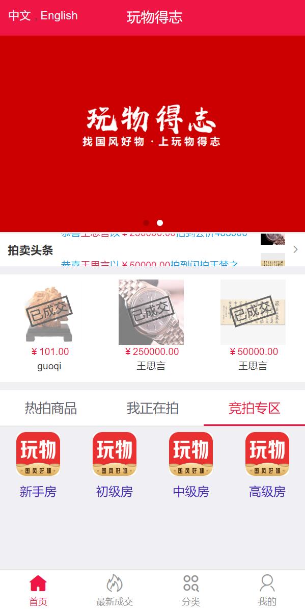 双语言版竞拍系统/竞拍转拍源码/竞拍商城/商场寄售系统 详情图 4