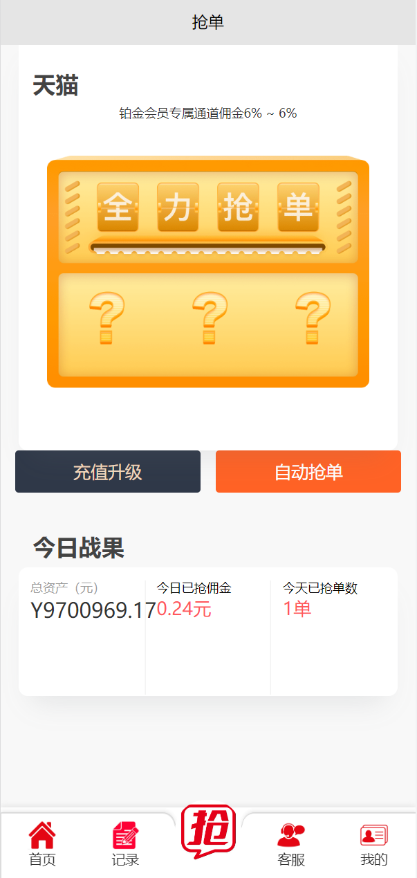 精美UI抢单系统/抢单刷单源码/订单自动匹配系统 详情图 3