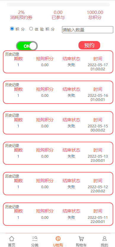 2022年U团购抢购商城/团购预约抢购商城 详情图 4