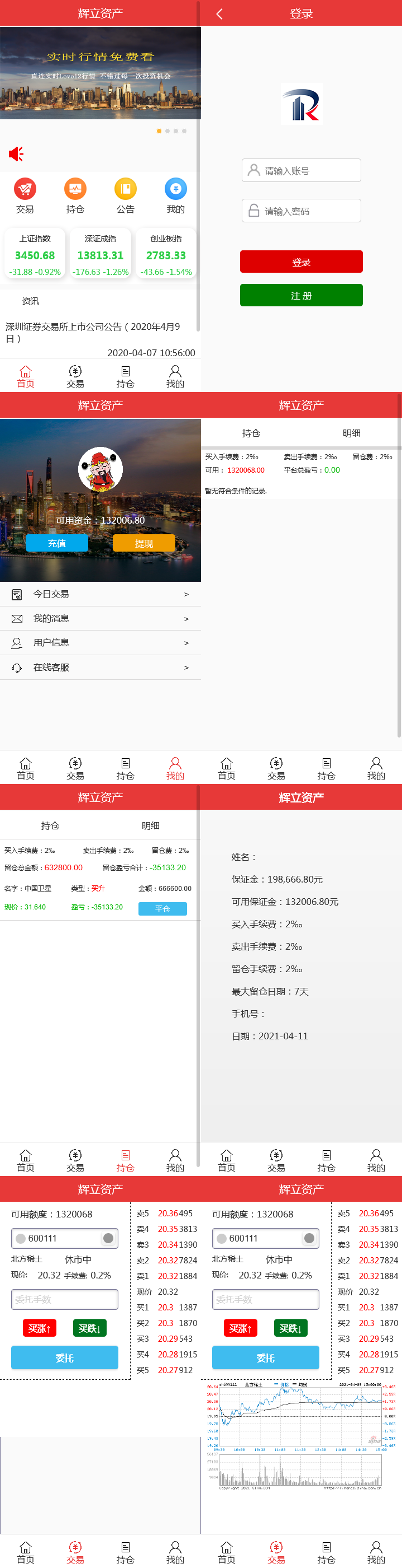 【优选源码】明文交易所两融融资融券系统 策略 配资系统 T0 双向交易 个股 A股 平台 交易策略的源码下载 - 截图1