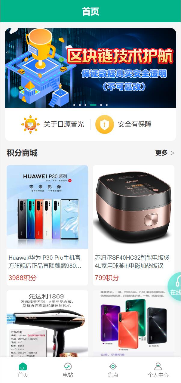 新UI光伏电站投资系统/项目投资理财源码/投资返利/在线客服 详情图 1