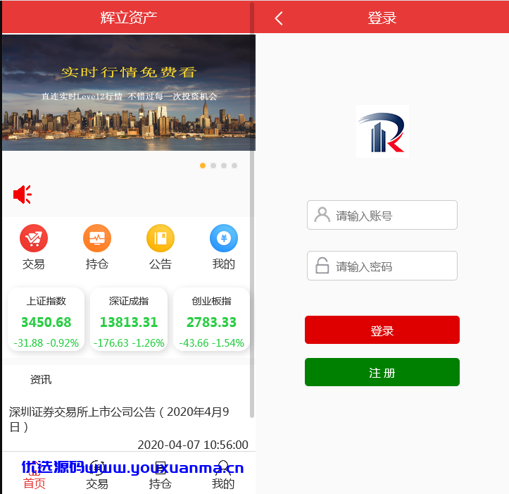 【优选源码】明文交易所两融融源码-资融券系统源码 策略 配资系统 T0 双向交易 个股 A股 平台 交 - 截图2