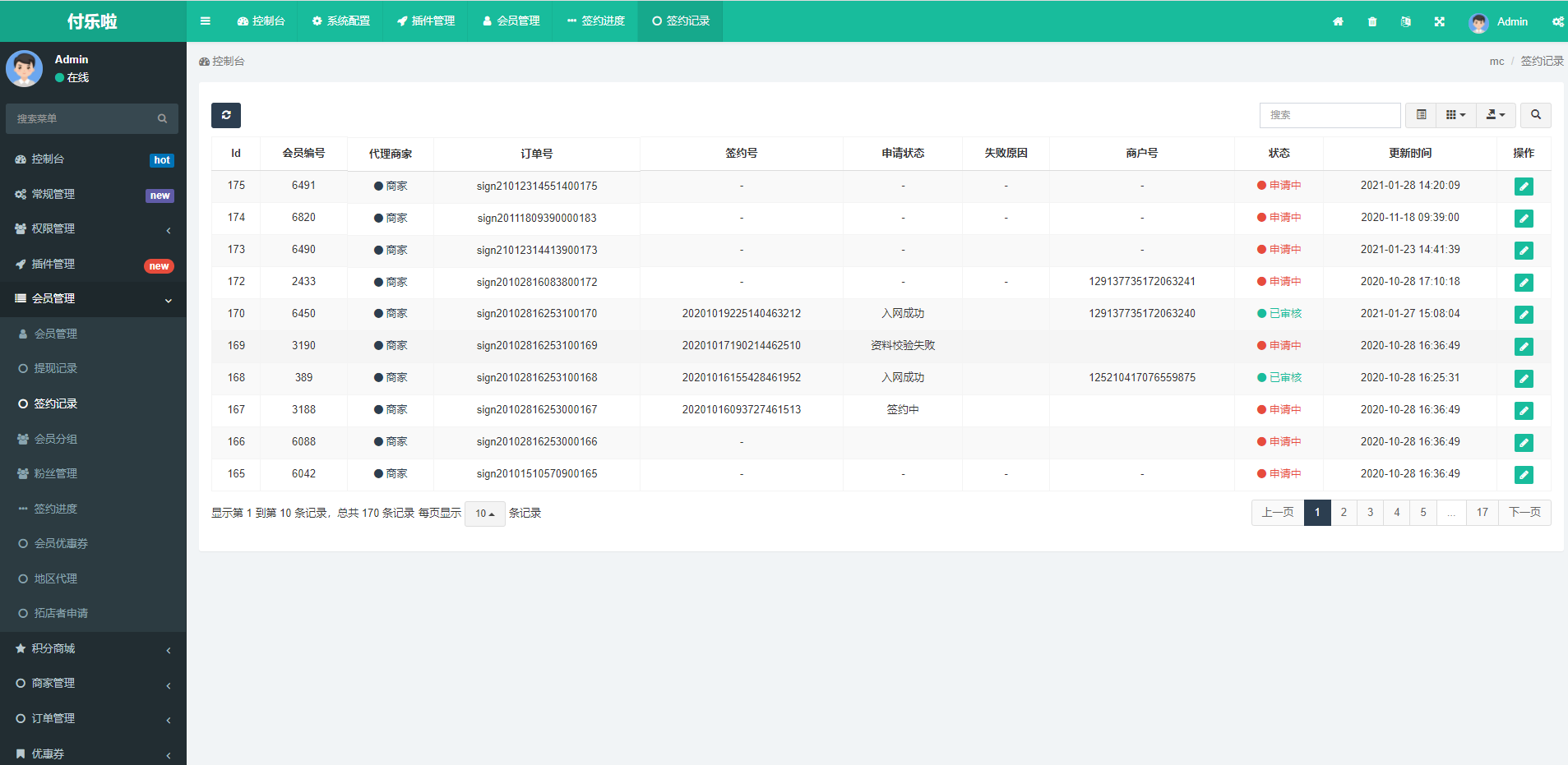 微信分账系统/供应链分润/微信支付 详情图 4