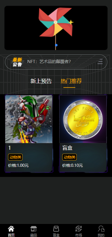 元宇宙NFT/溯源交易数字藏品/3D合成盲盒商城抽集卡/去中心化艺术品 详情图 2