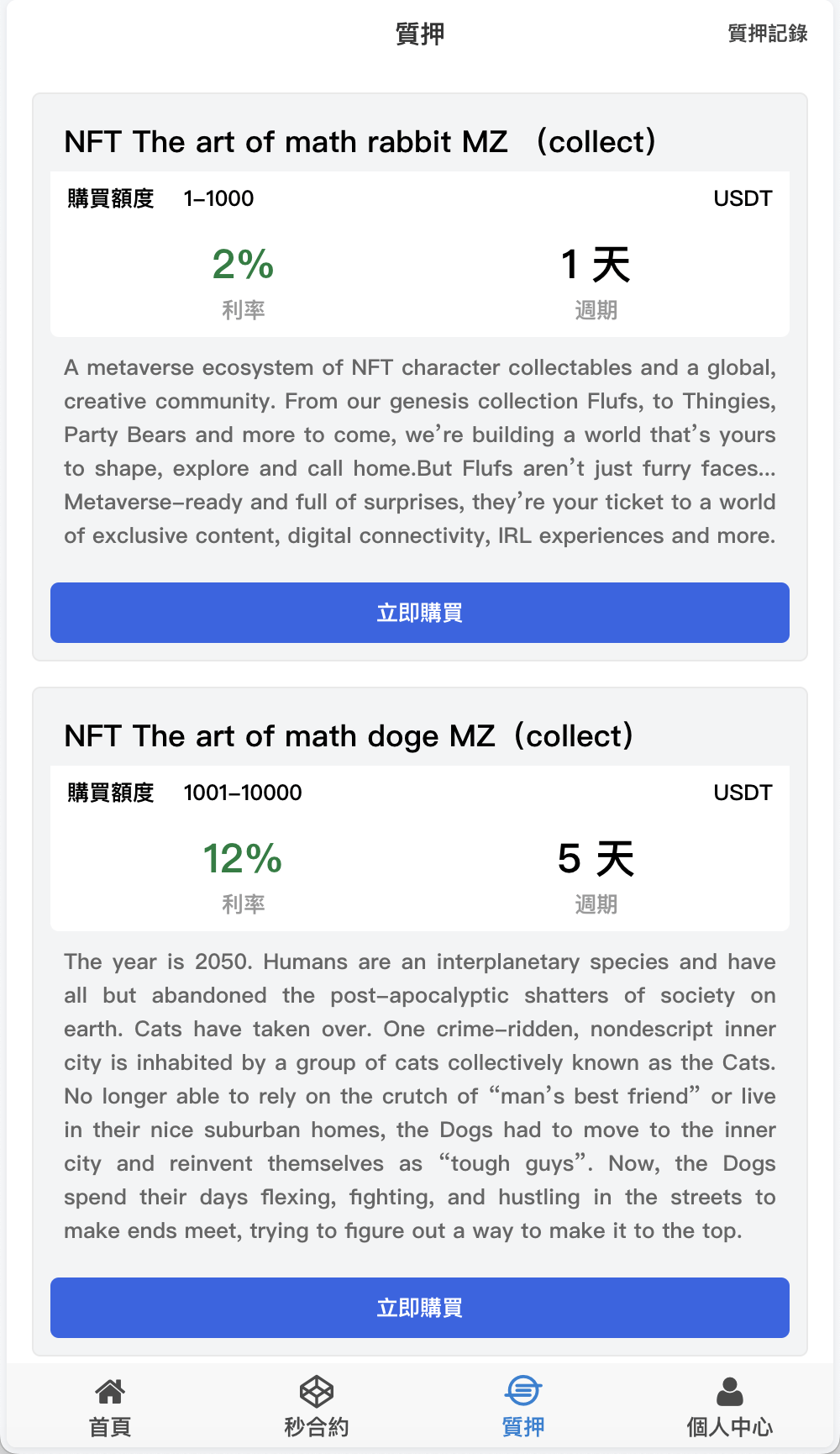 【优选源码】magiczone多语言微盘微交易所源码/外汇微盘系统/秒合约微盘/带质押理财功能+盈亏风控/前端html+后端PHP - 截图7