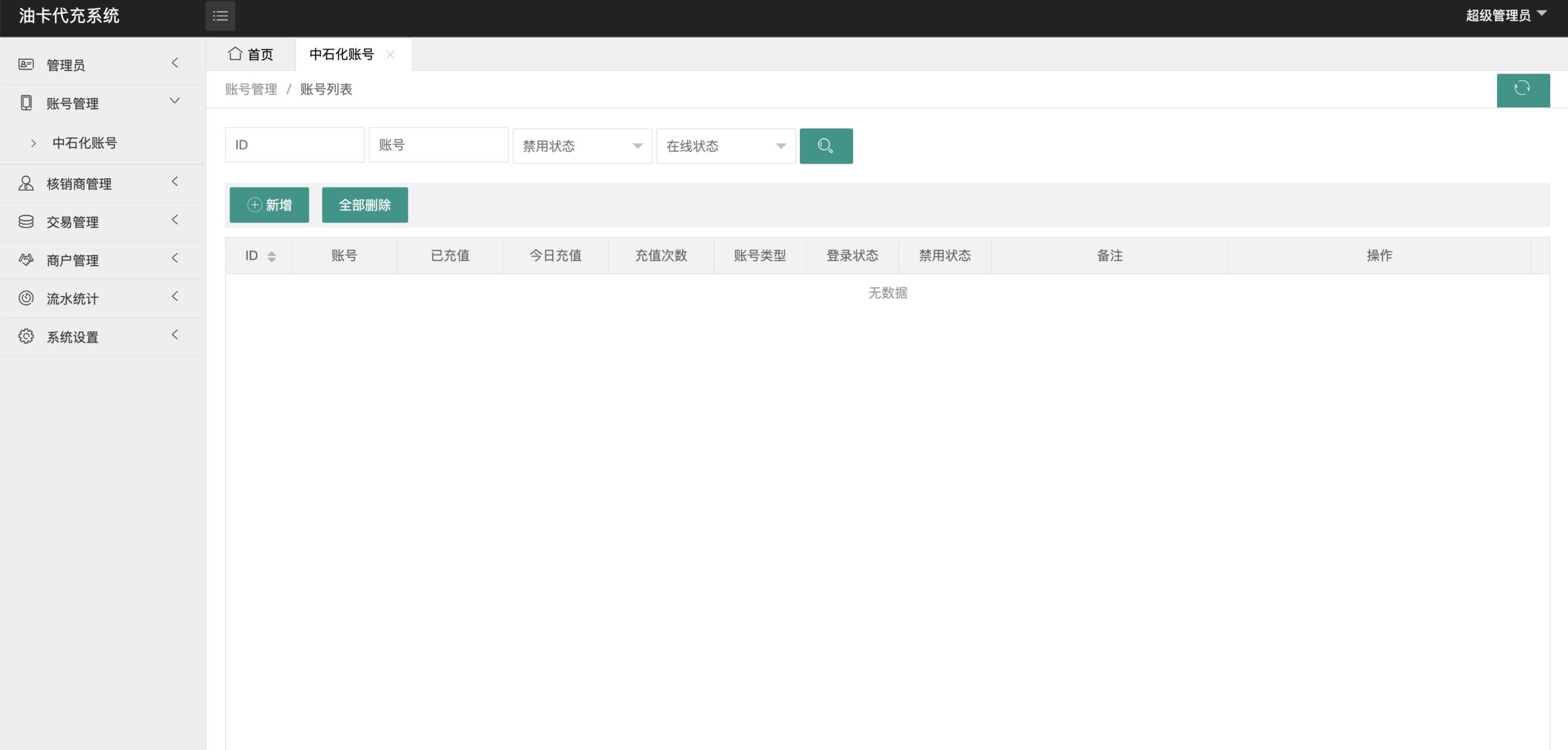 保时捷中石化油卡充值系统/聚合支付系统 详情图 11