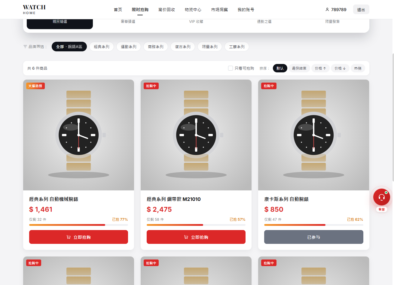 海外奢饰品回收/劳力士商城/商品抢购/以旧换新/PC自适应 详情图 2