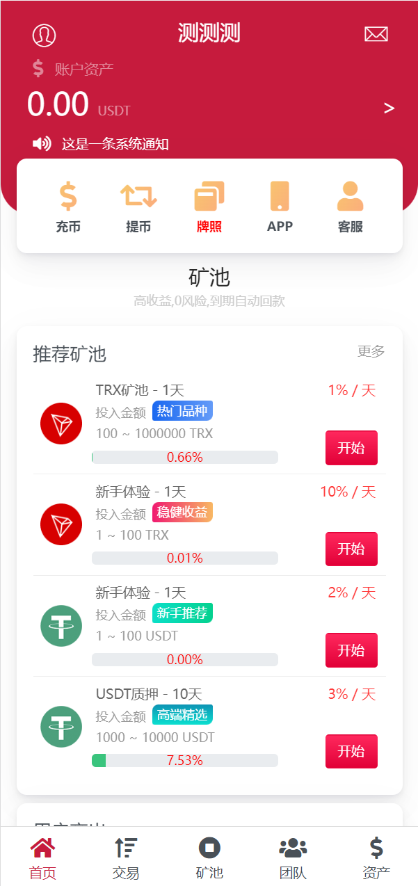 新版USDT/TRX区块链理财系统/质押挖矿/云算力矿机系统 详情图 2