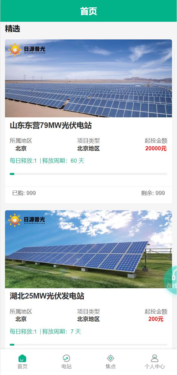 新UI光伏电站投资系统/项目投资理财源码/投资返利/在线客服 详情图 2