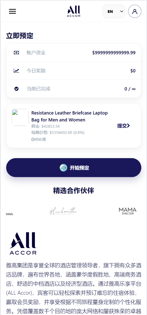 【优选代售】新版本UI中英文酒店/抢单刷单/带打针/叠加组 - 截图10